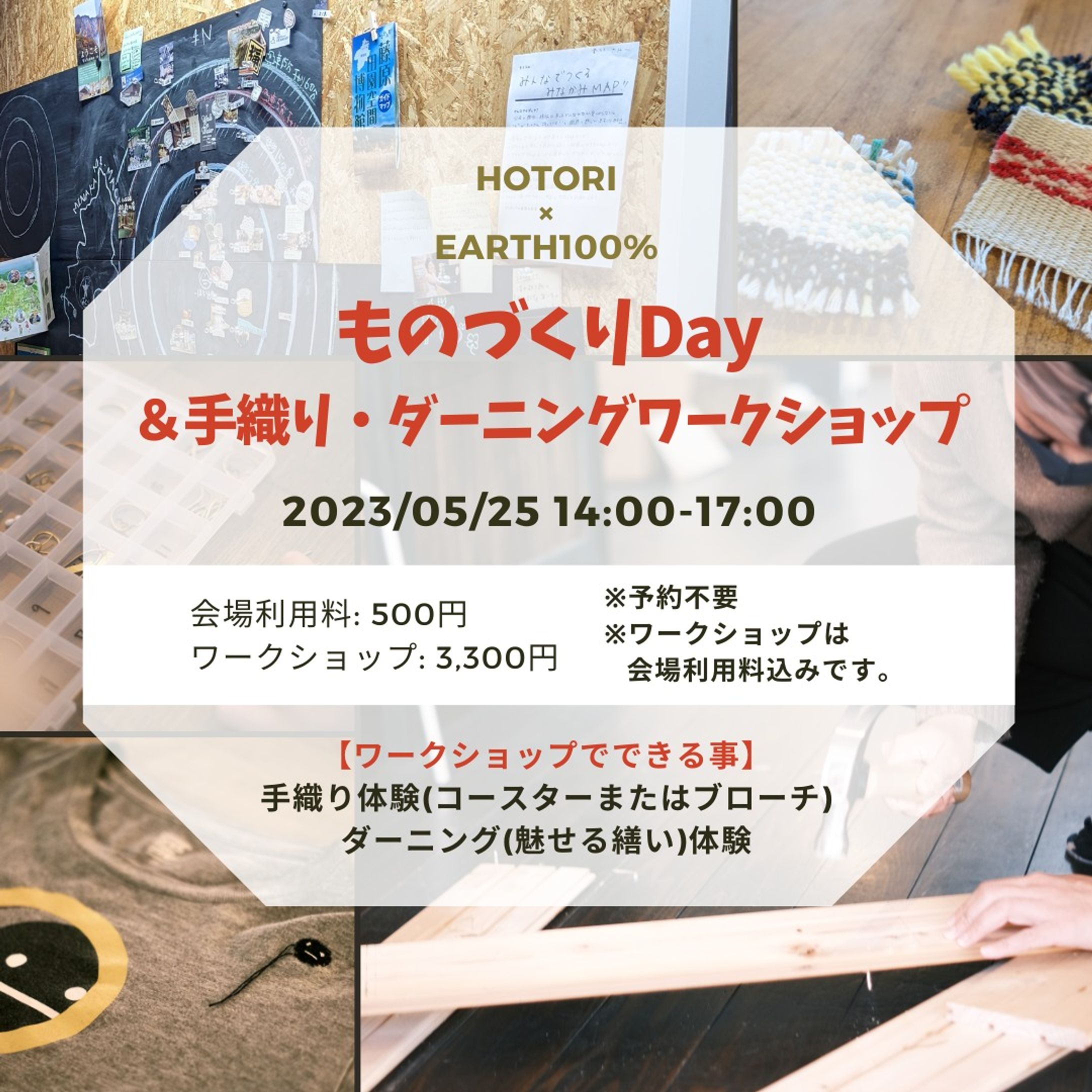ものづくりDay：Instagram投稿用画像-1
