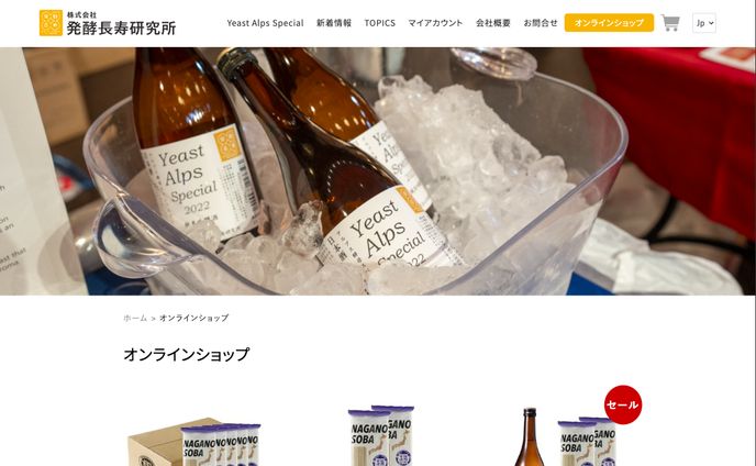 発酵長寿研究所様　EC (WooCommerce)