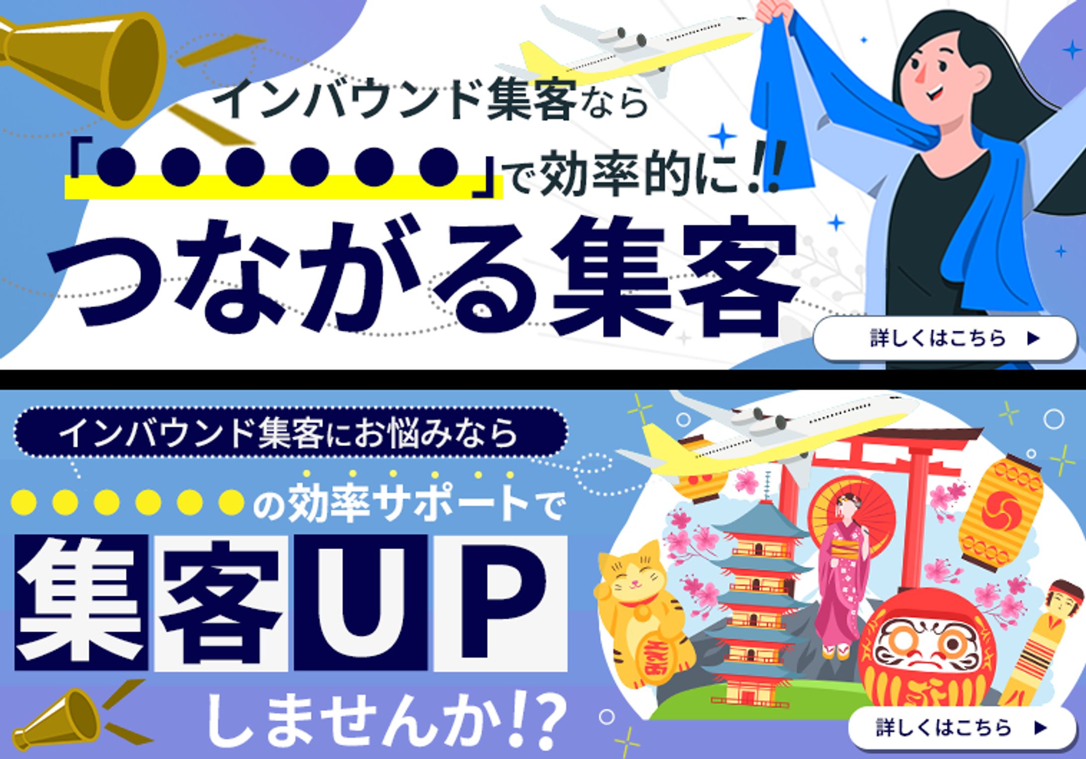 【バナー】実績：インバウンド集客-1