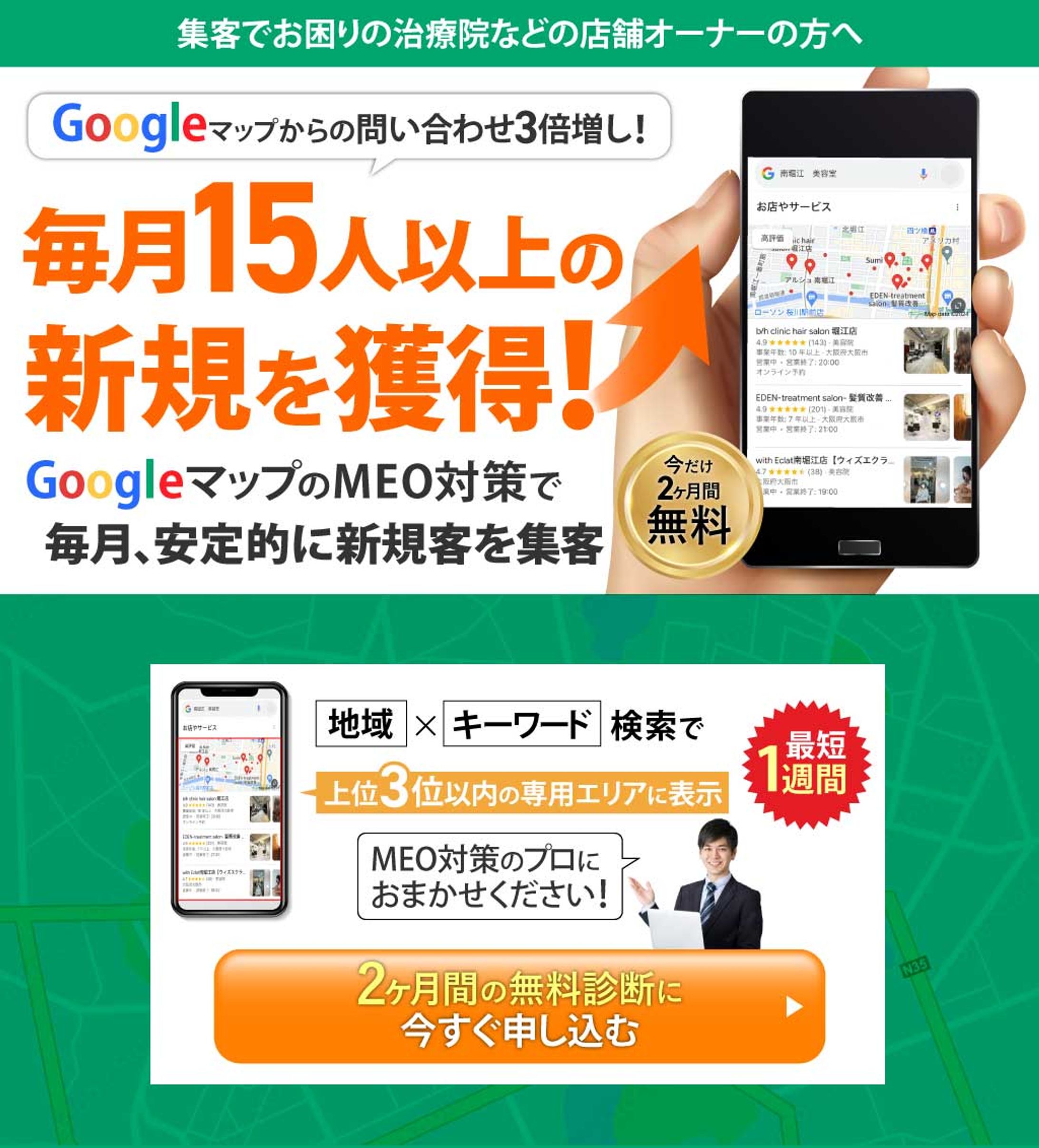 MEO対策広告-1