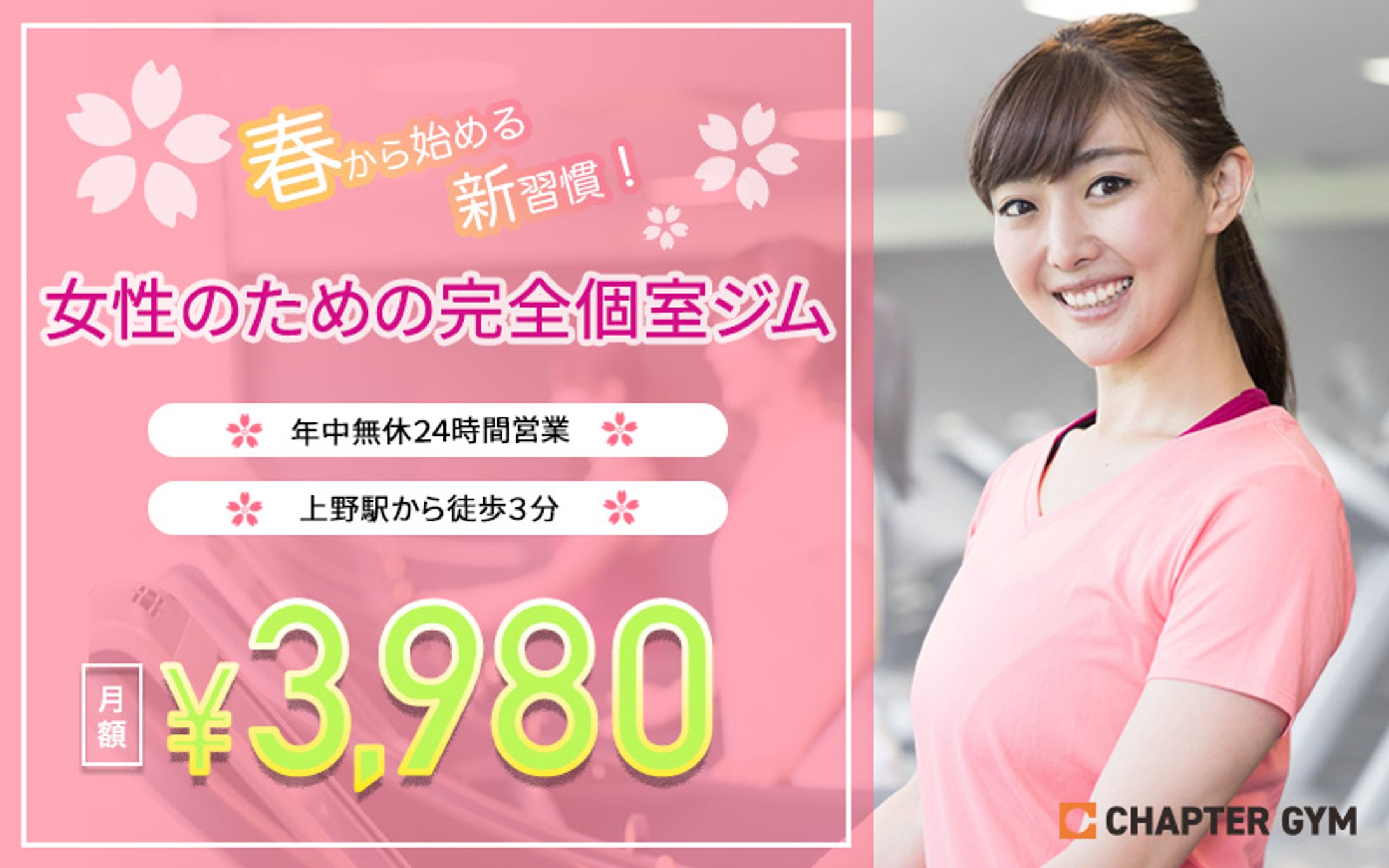 【BANNER】女性専用ジム-1