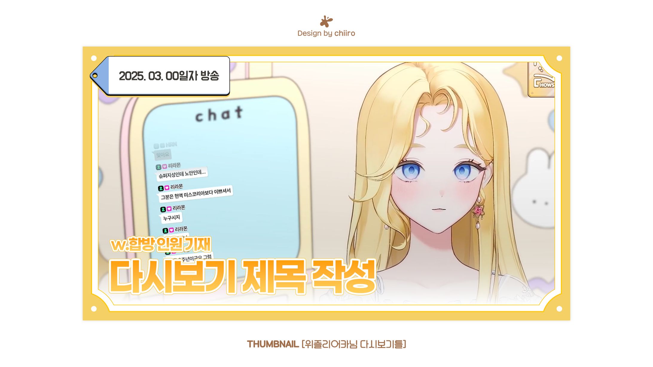 REPLAY THUMBNAIL / 위즐리어카님-1