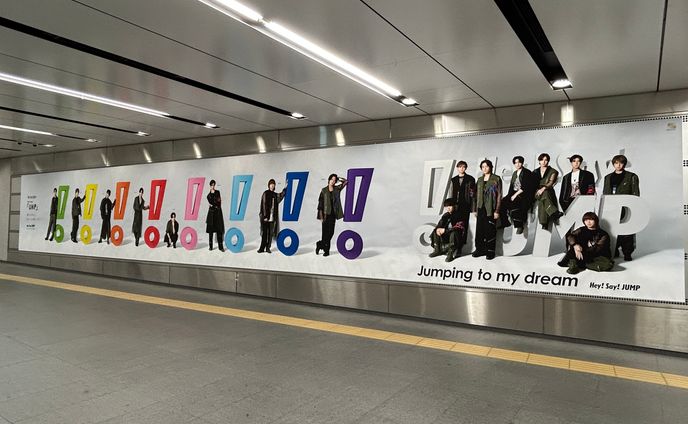 Hey!Say!JUMP交通広告