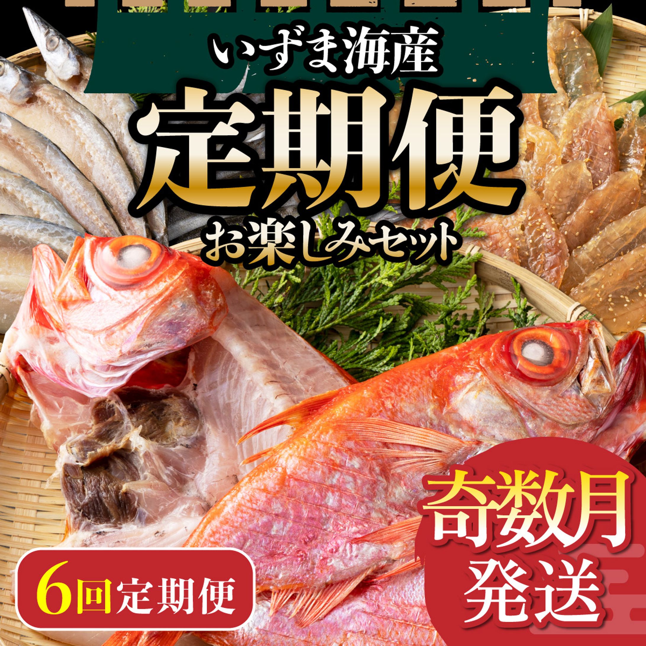 海産物定期便 ランディングページ-1