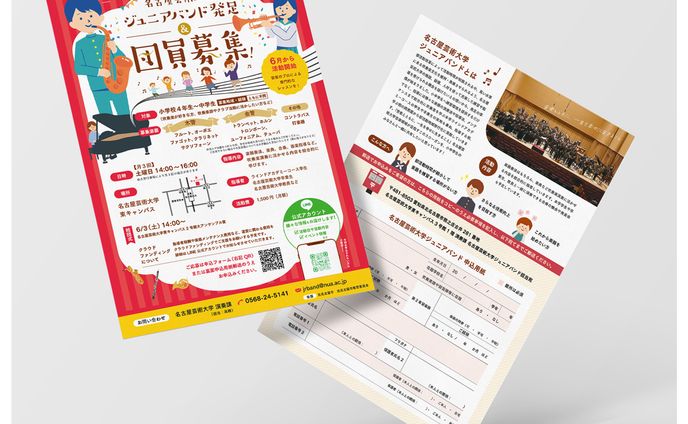 名古屋芸術大学ジュニアバンド募集チラシ