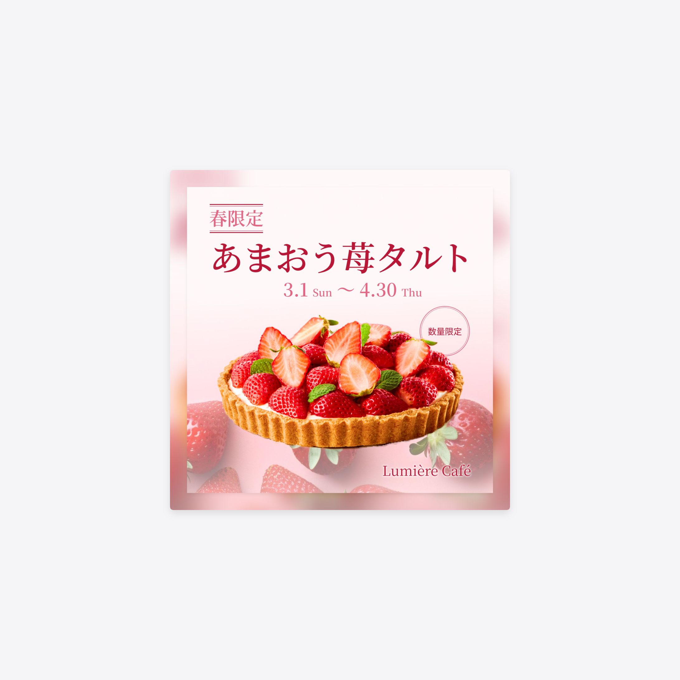 春限定いちごタルト告知バナー-1