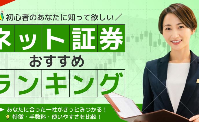 ネット証券比較ページ用のバナー