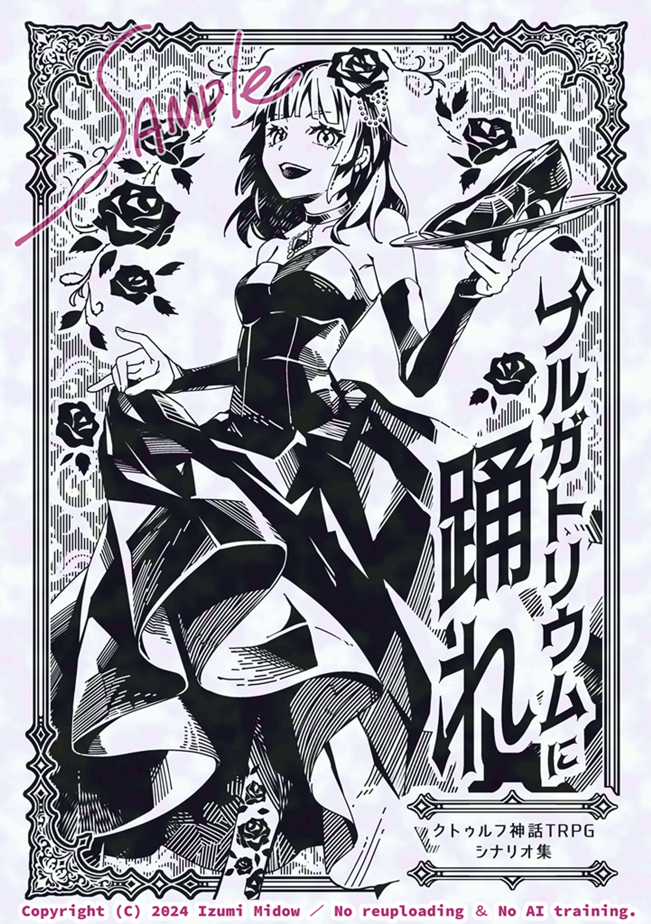 【ご依頼・2024年11月】同人誌表紙イラスト（白黒２値）-1