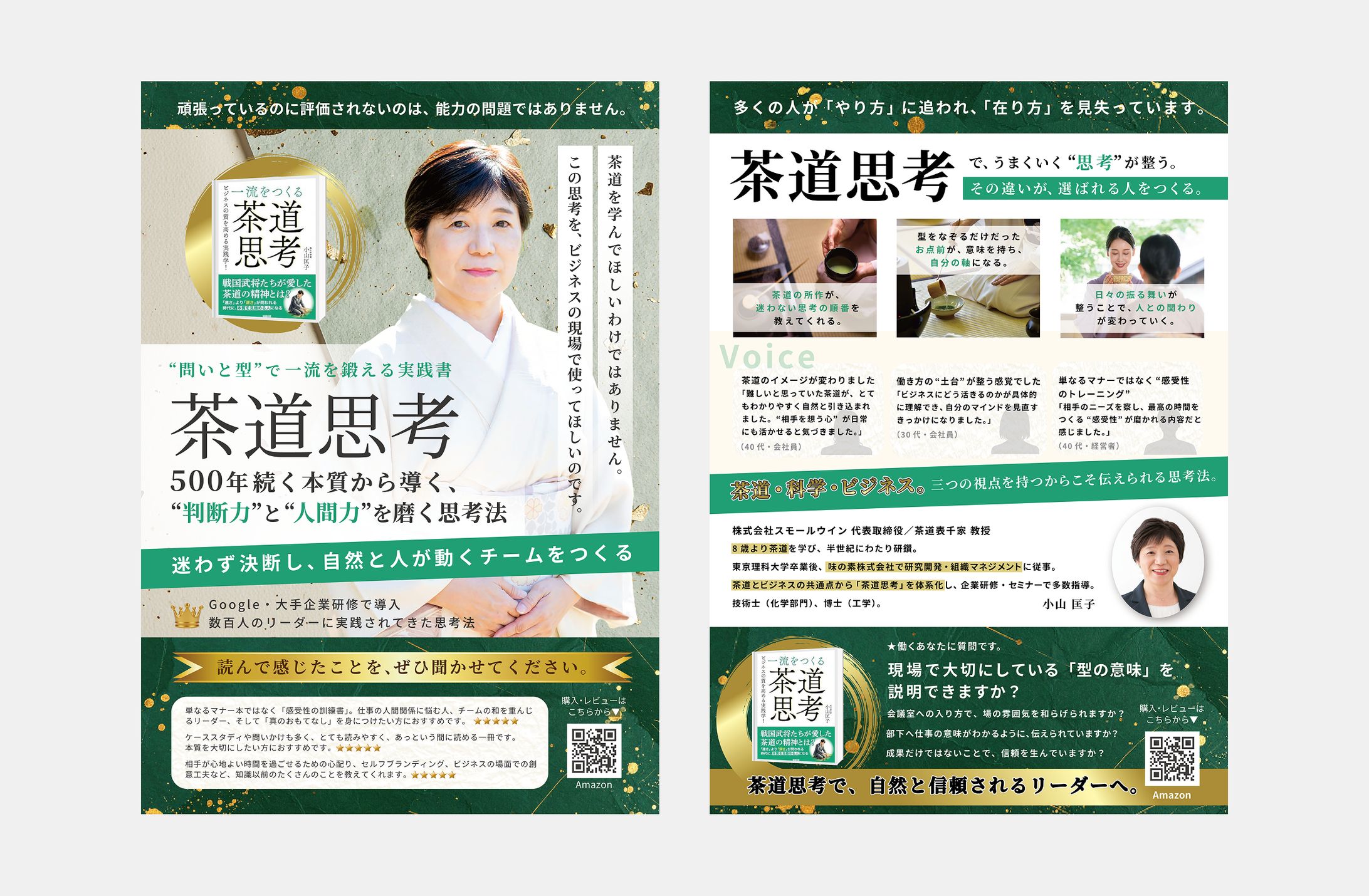「茶道思考」書籍販促チラシ-1