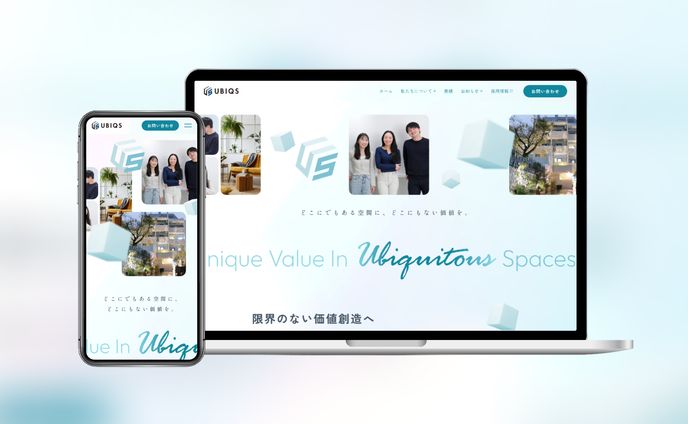 株式会社UBIQS様｜コーポレートサイト