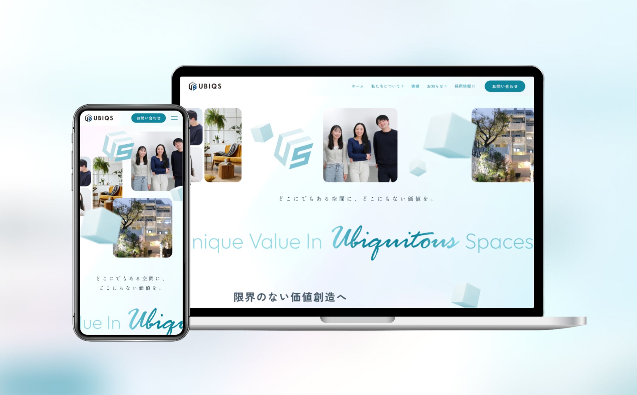 株式会社UBIQS様｜コーポレートサイト-1