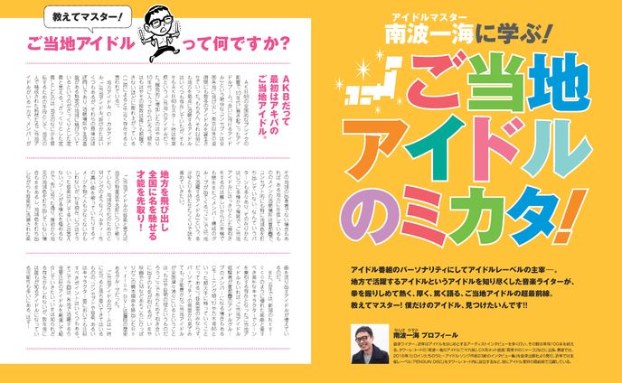 特集アイドル