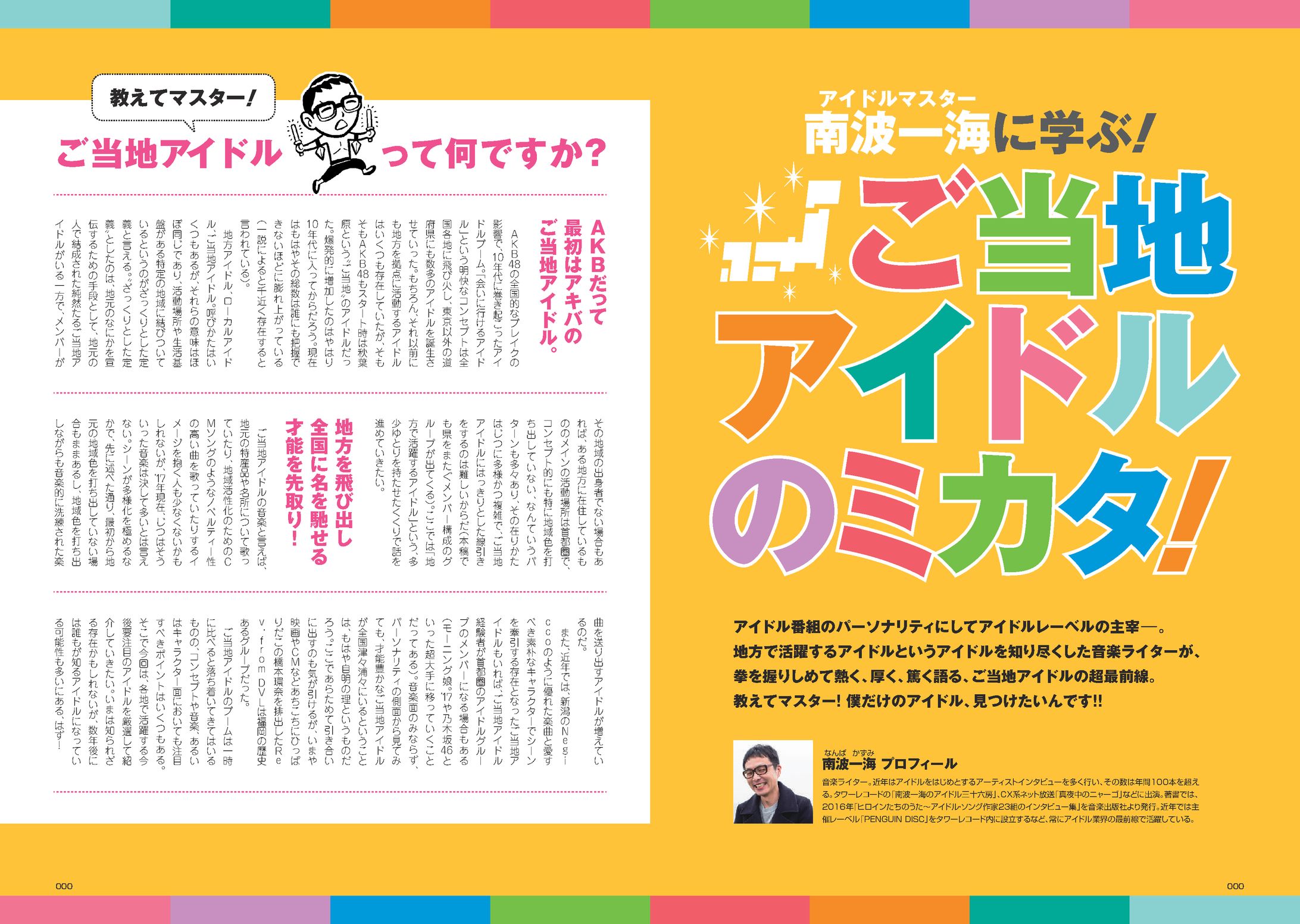 特集アイドル-1