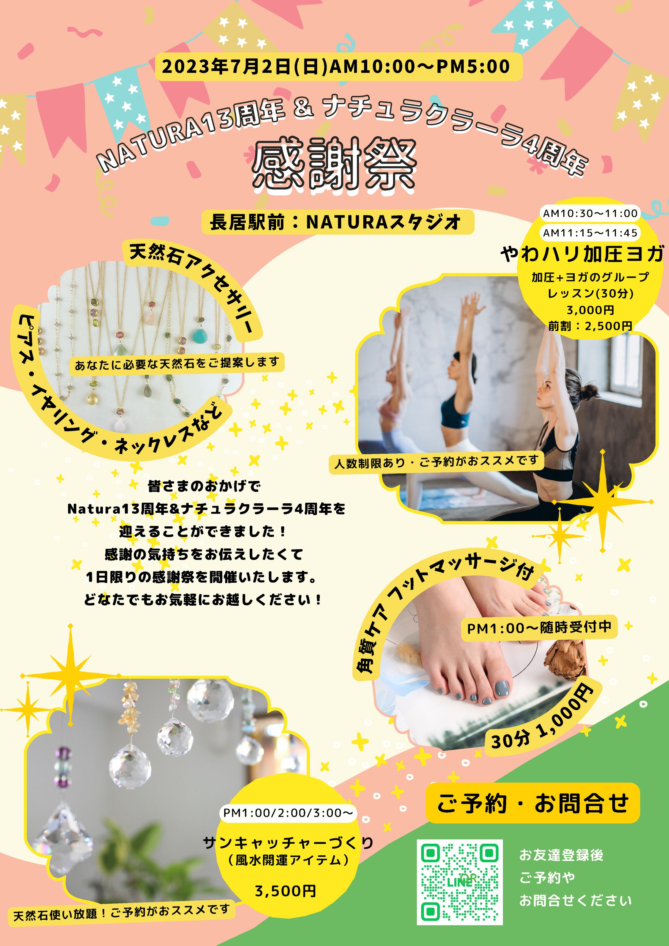 周年記念イベントチラシ-1