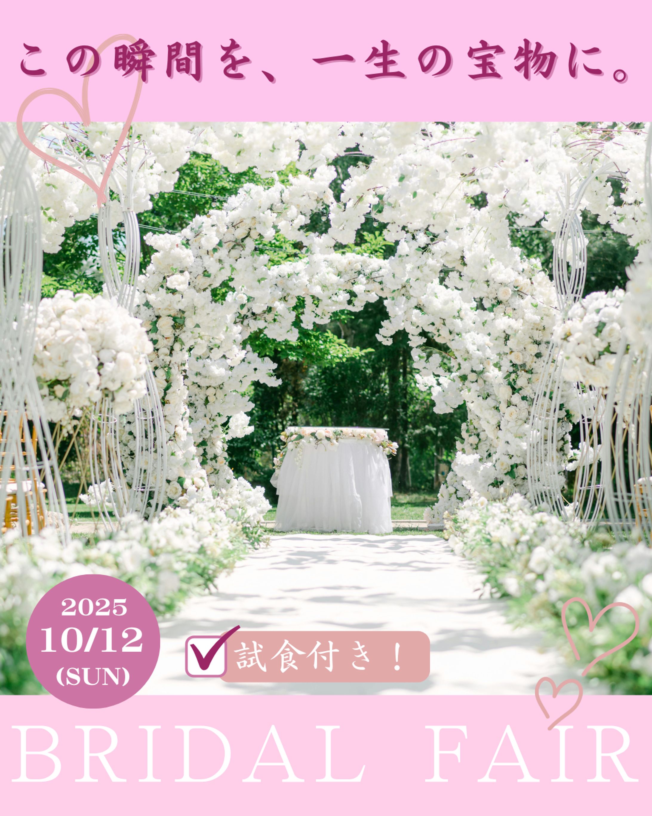 BRIDAL FAIR （架空）-1