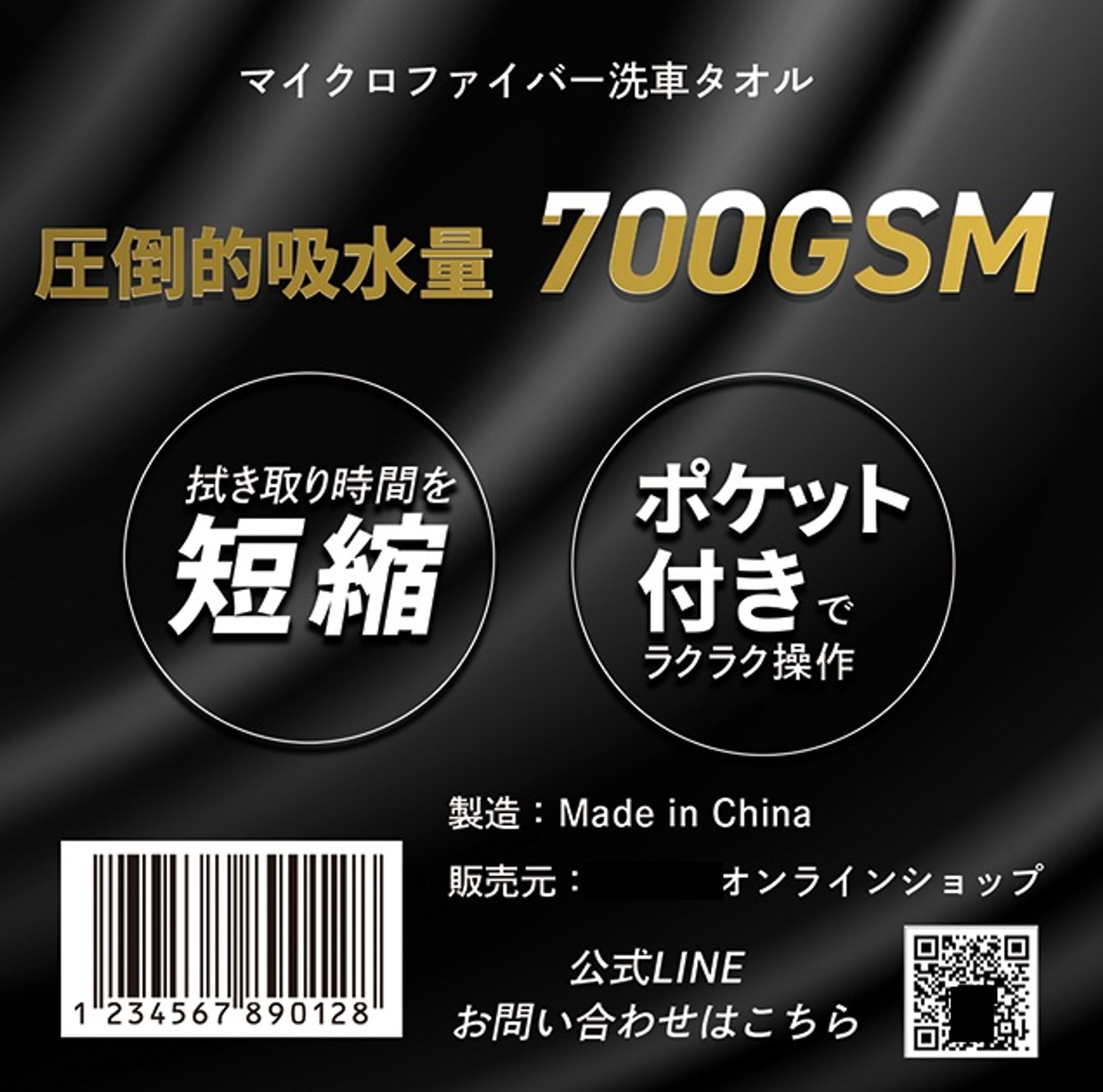 洗車タオルパッケージ　裏-1