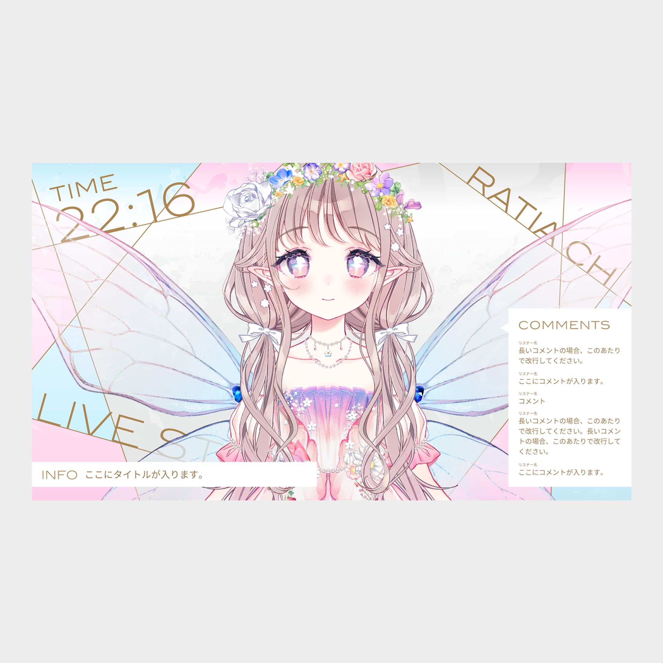 ラティア　配信画面-1