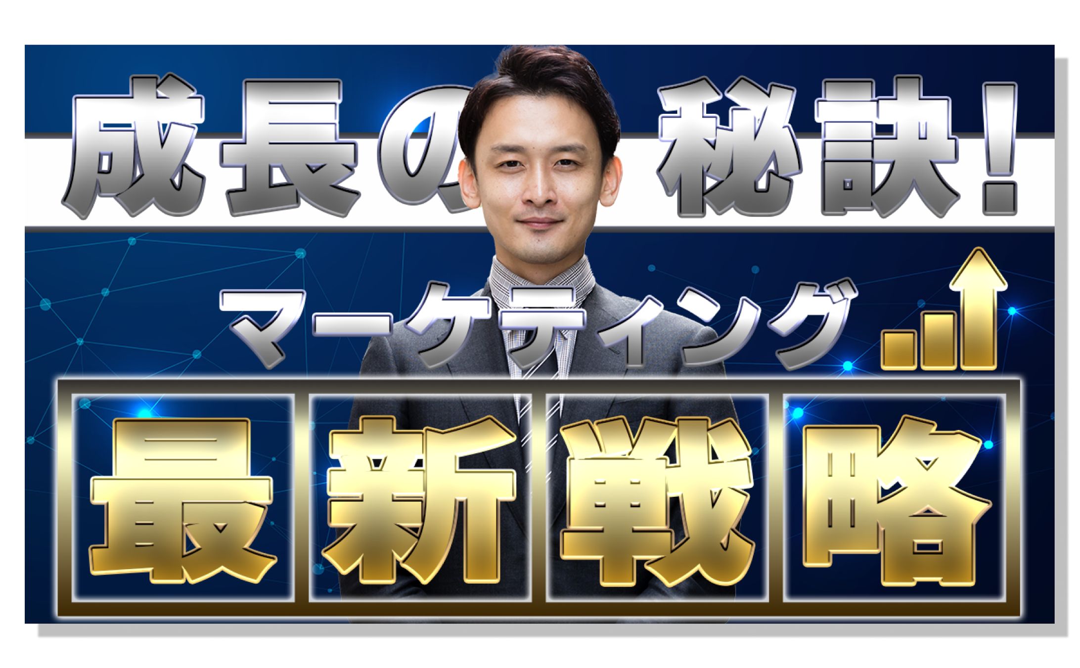 マーケティング戦略-1