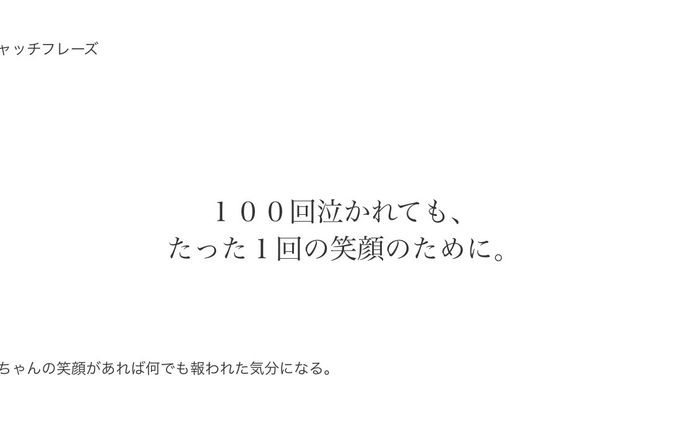 宣伝会議賞一次審査通過　赤ちゃん本舗