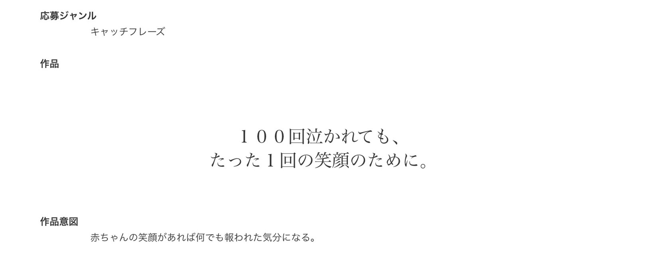 宣伝会議賞一次審査通過　赤ちゃん本舗-1