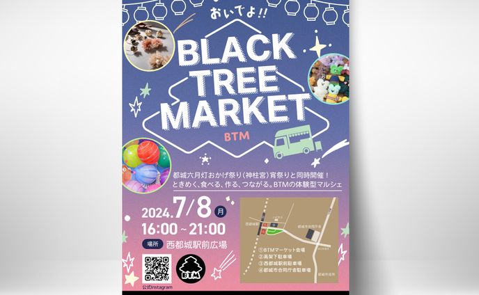 BTMマーケット様のチラシ