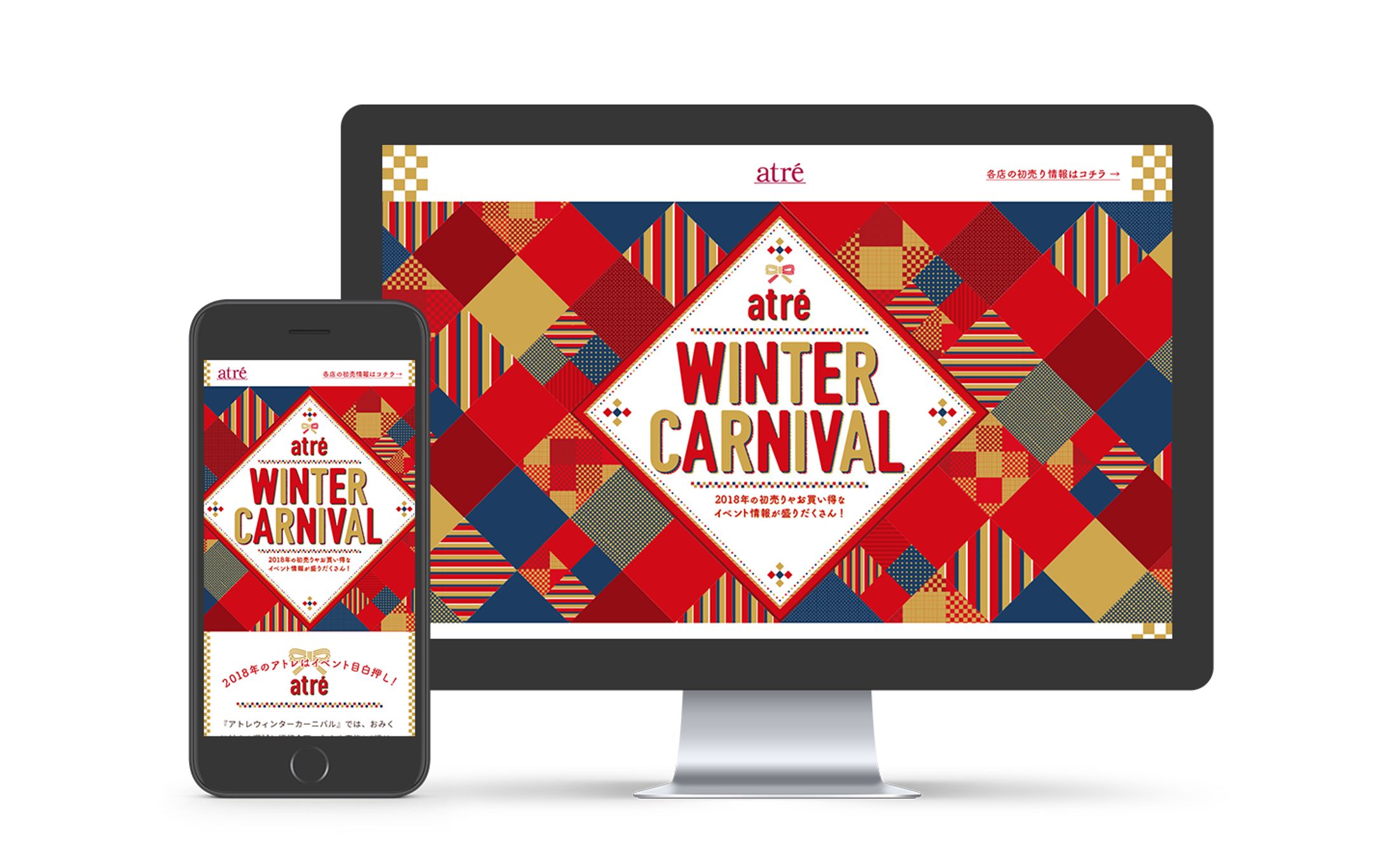 「atre ウィンターカーニバル2017」特設ページ-1