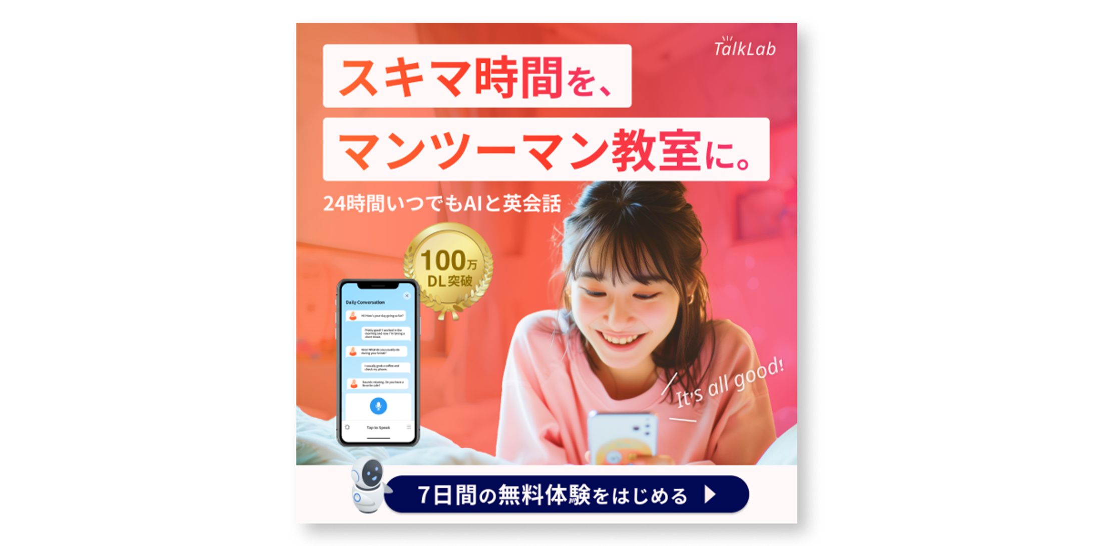 英会話アプリのユーザー獲得用バナー（コンペ入賞作品）-1