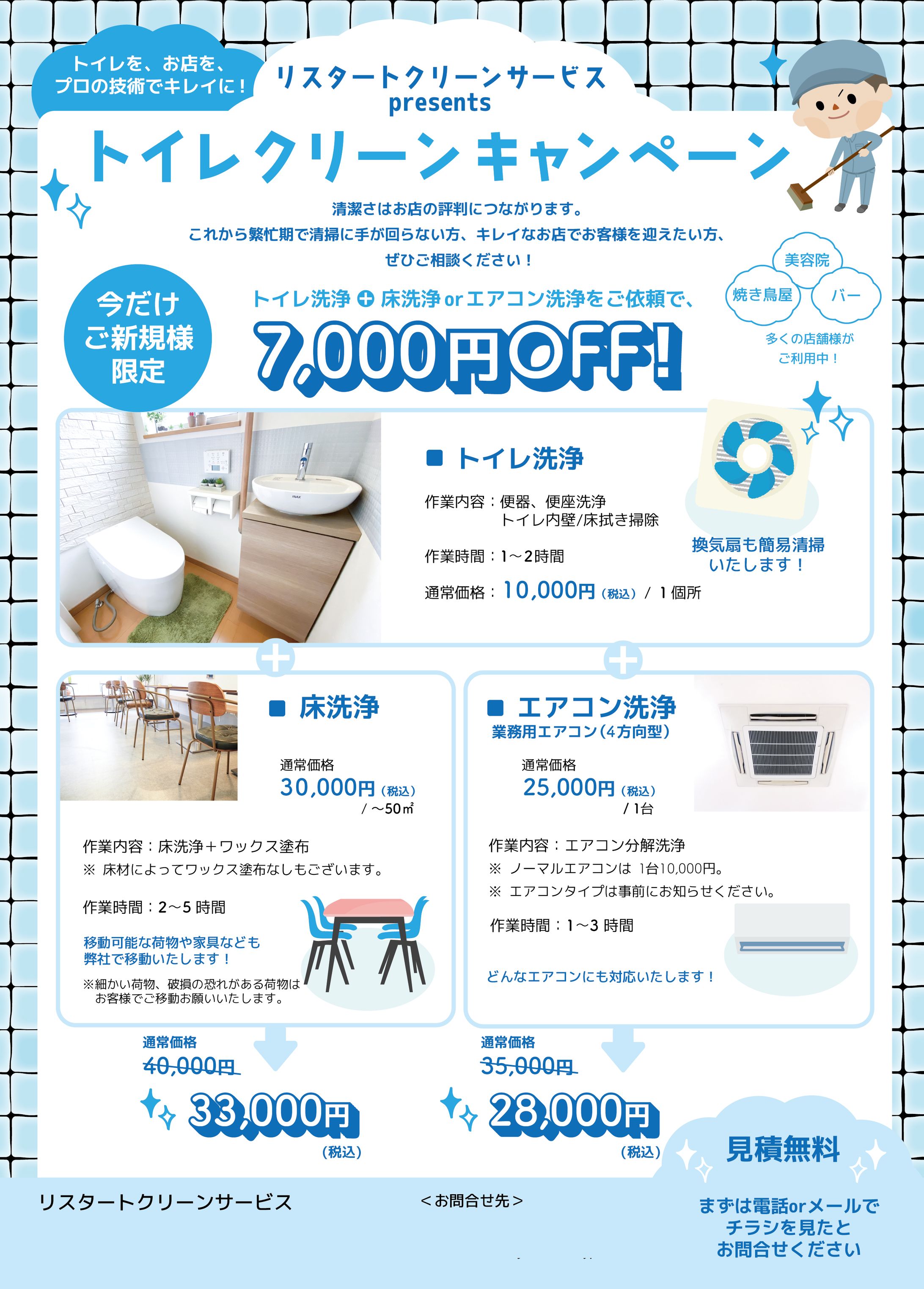 RESTART 販促チラシ | 訴求提案・情報整理を追求した制作-1