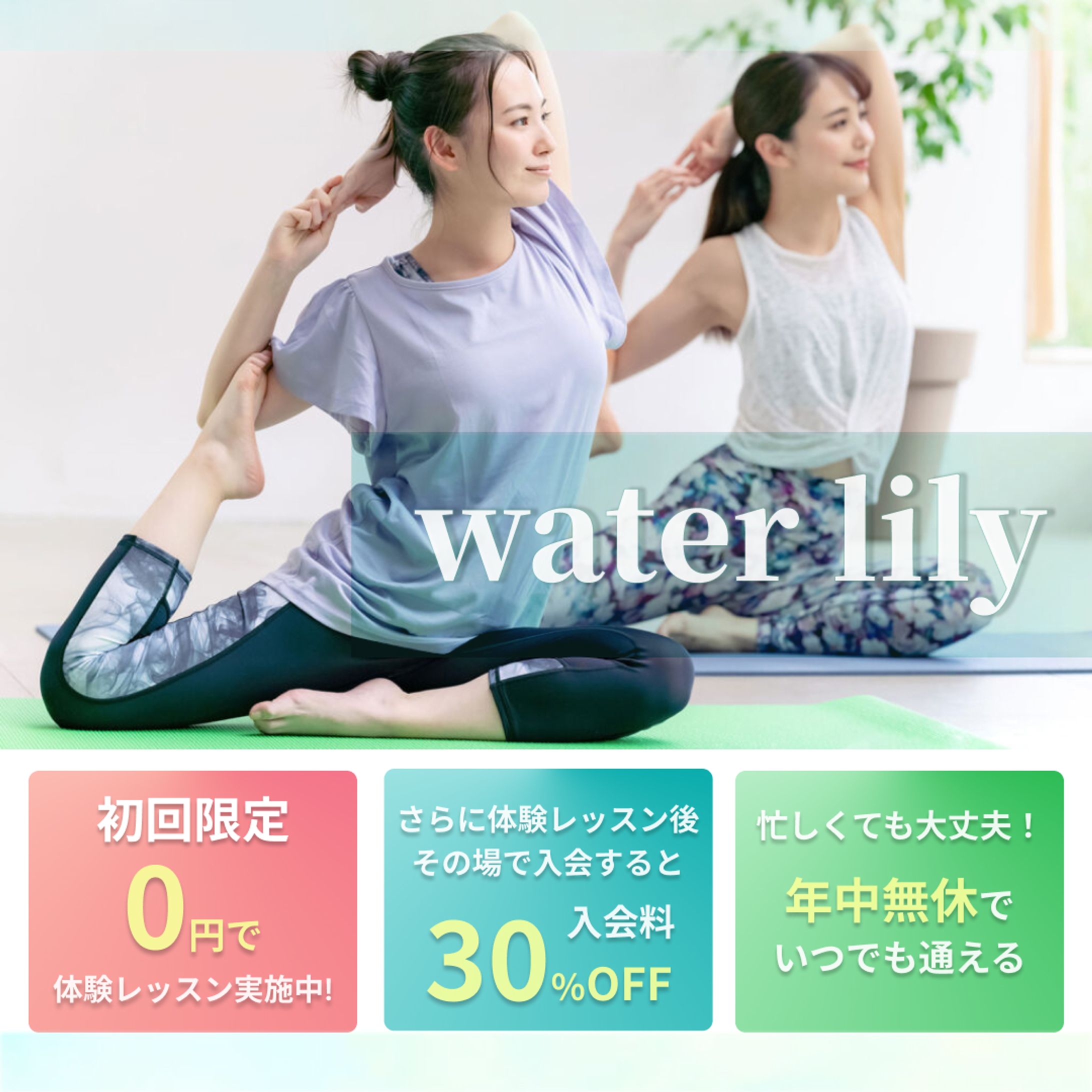 ヨガスタジオのバナー-1