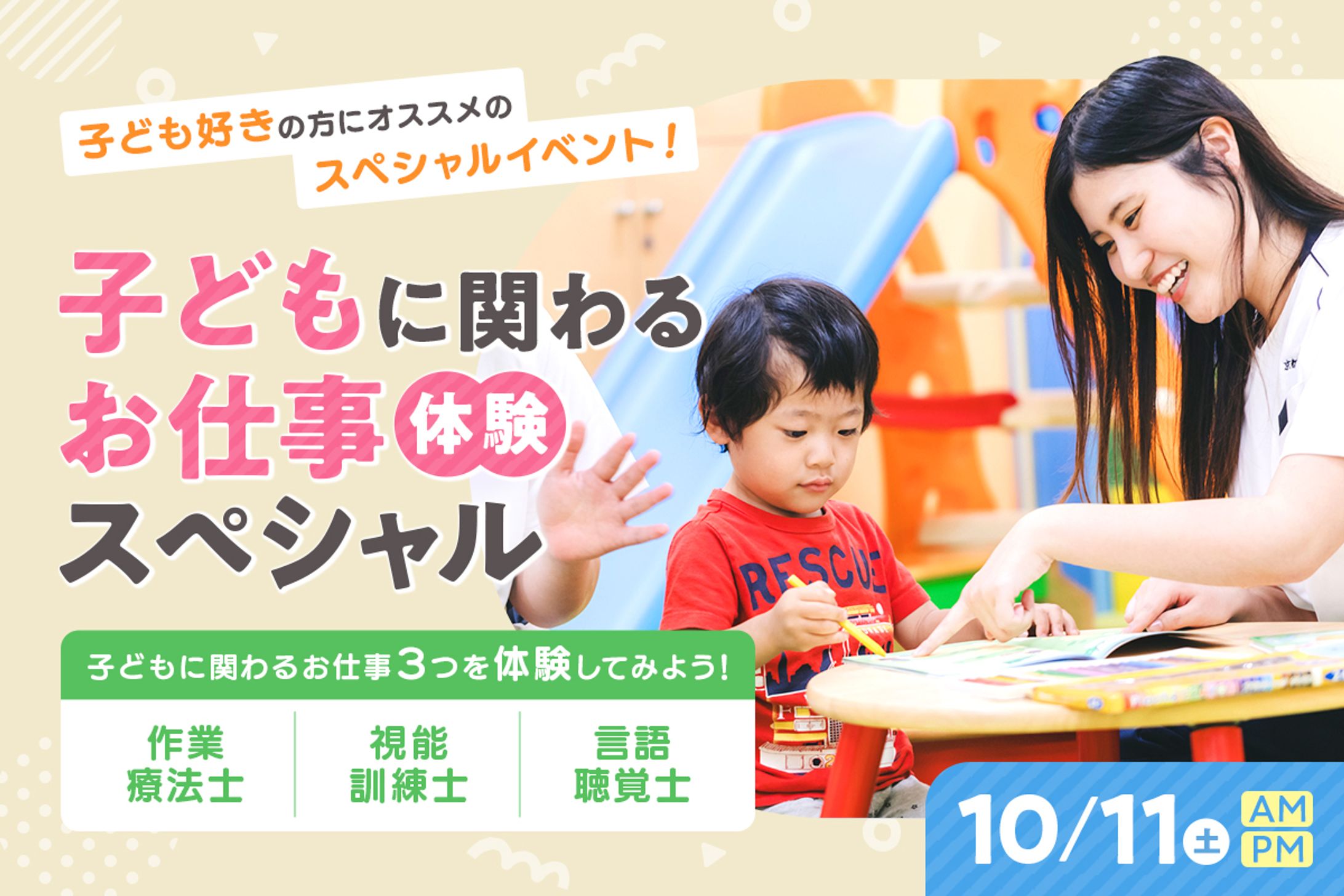 子供に関わるお仕事-1