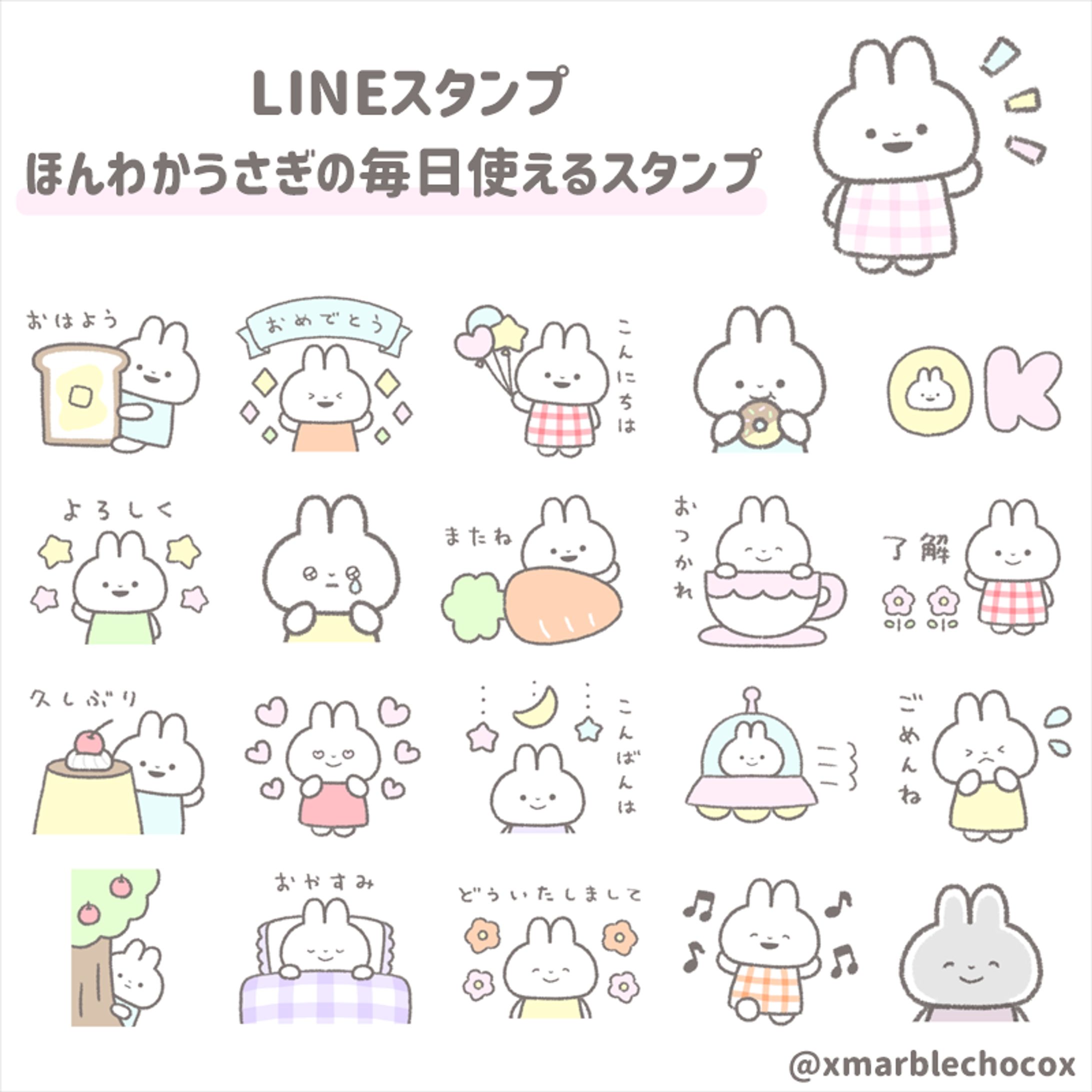 LINEスタンプ『ほんわかうさぎの毎日使えるスタンプ』-1