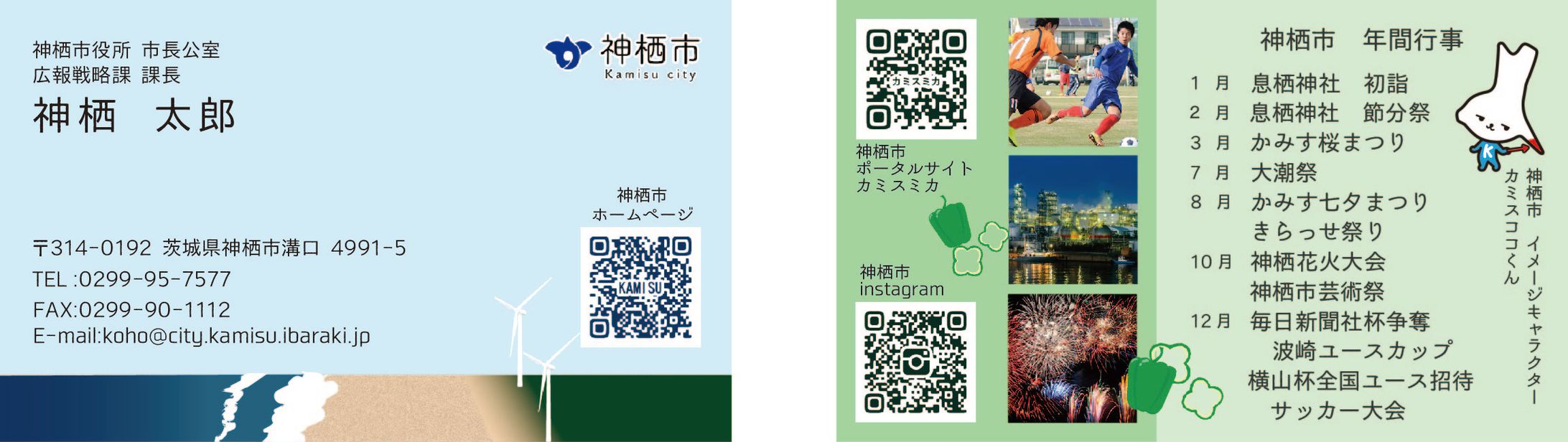 茨城県神栖市名刺コンペ作品-1