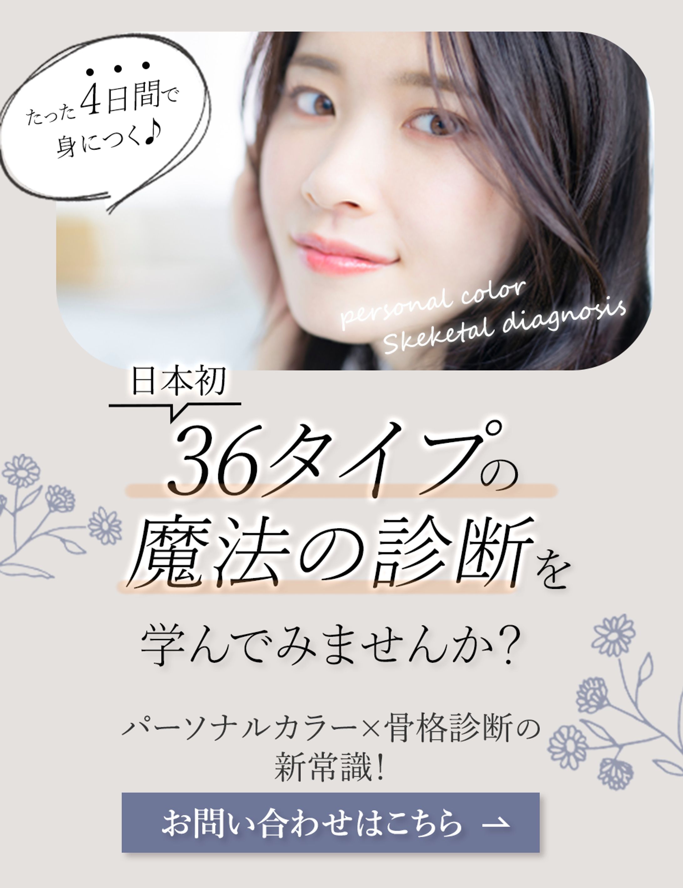 〈コンペ応募作品〉　骨格診断・パーソナルカラー診断-1