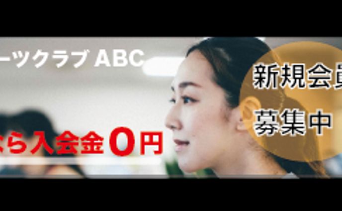 スポーツジム入会募集バナー（サンプル）