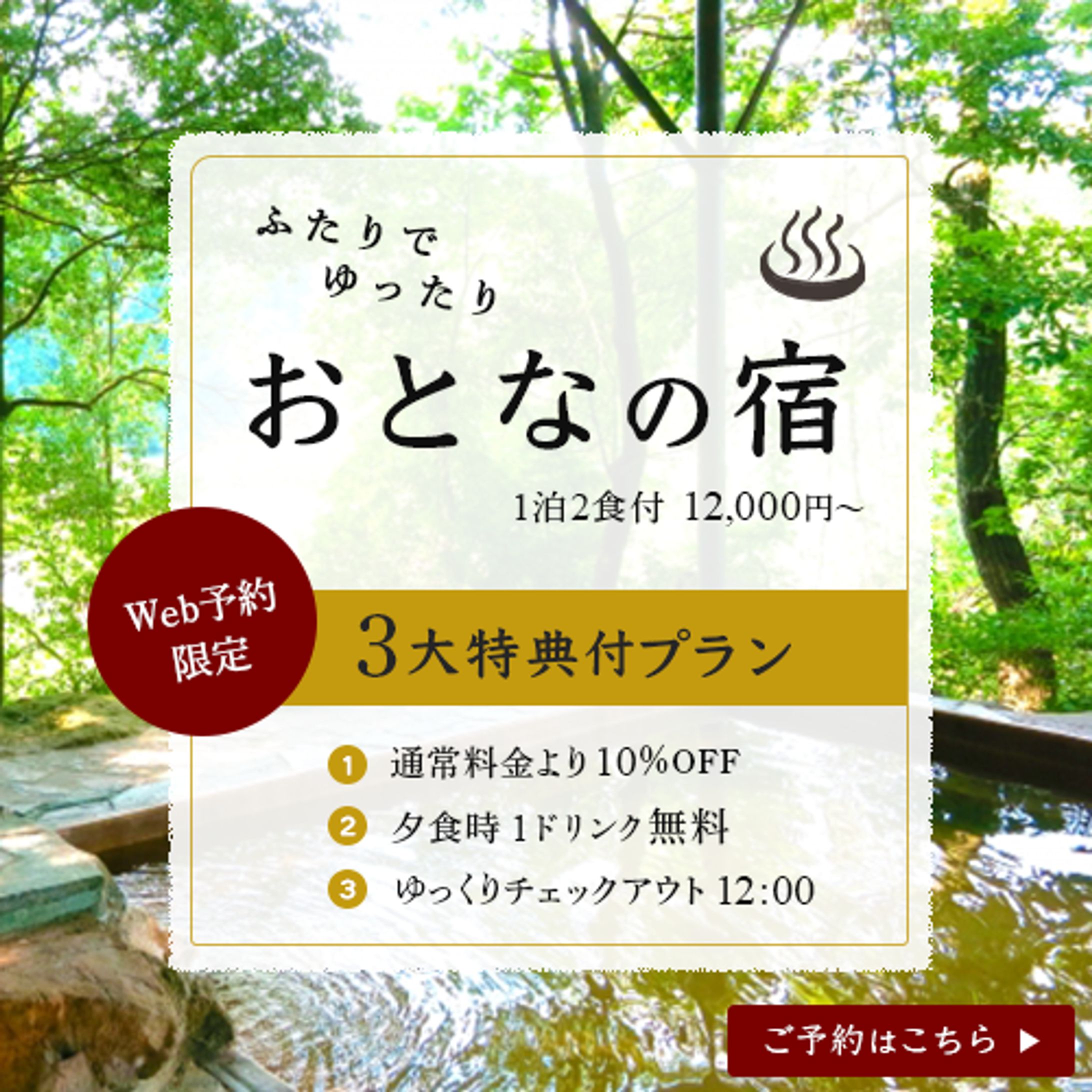 温泉旅館サイト用バナー（バナーお題作品）-1
