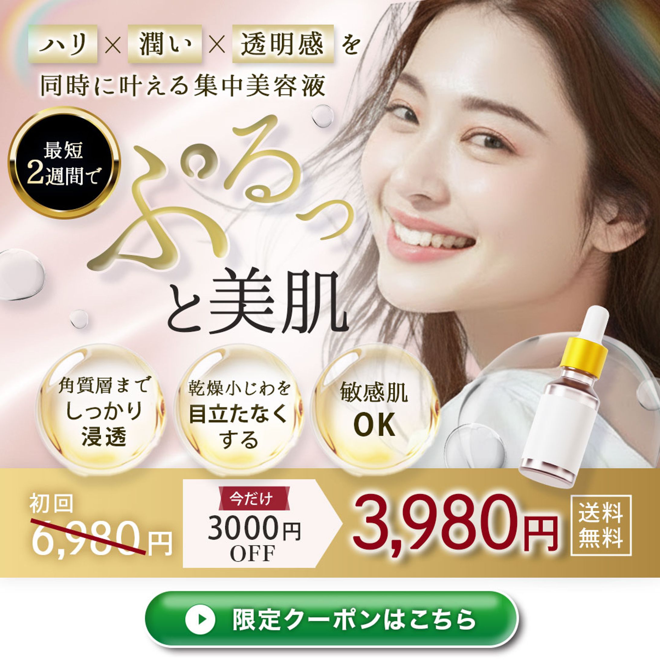 美容液バナー-1