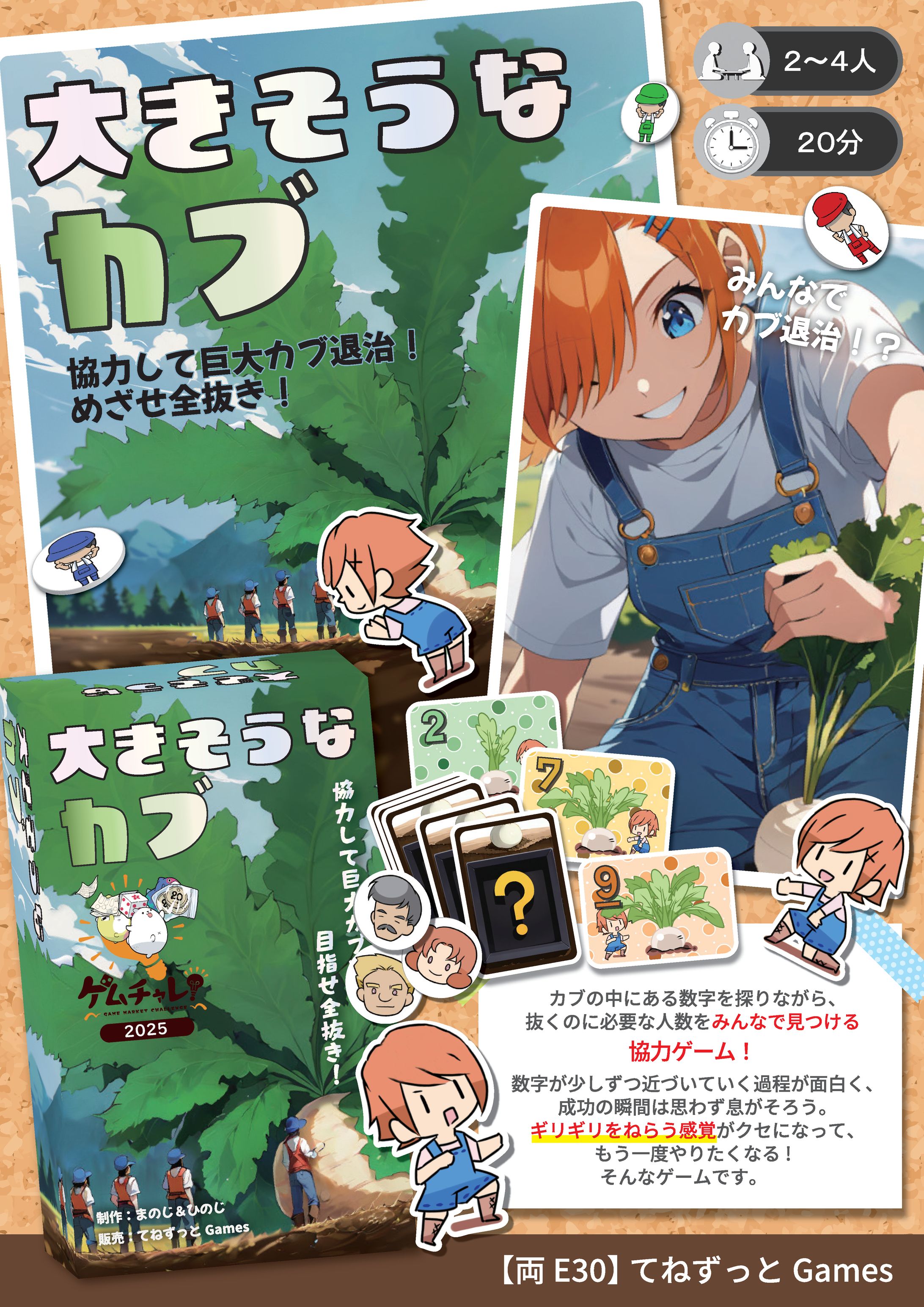 ゲームマーケット用フリーペーパー-1