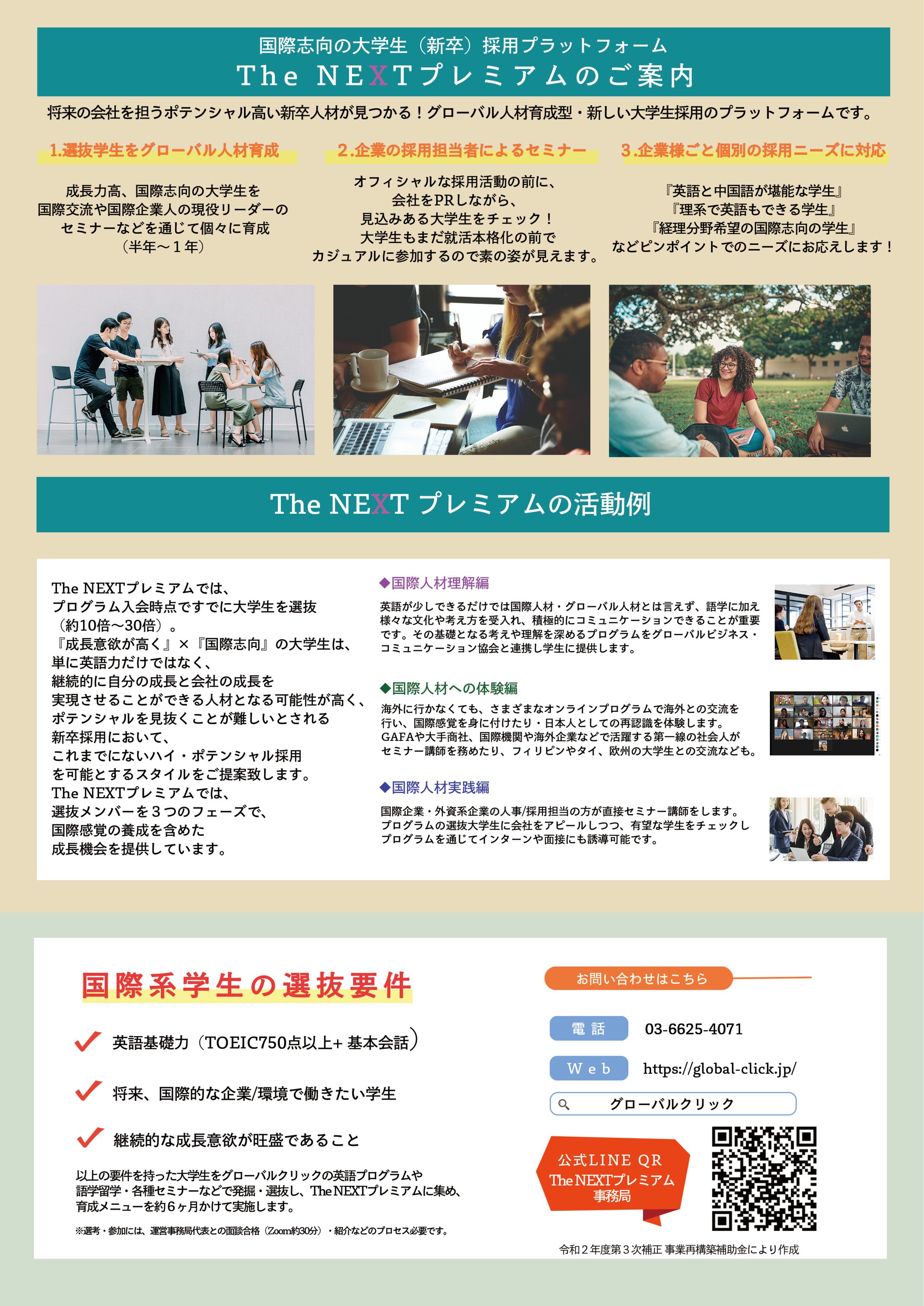 学生インターンポスター-1