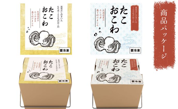 たこおこわ・商品パッケージデザイン（仮）