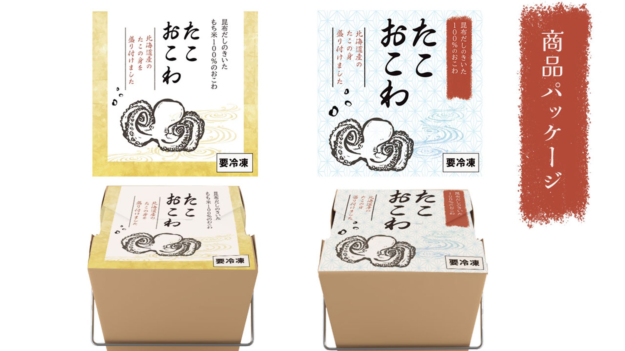 たこおこわ・商品パッケージデザイン（仮）-1