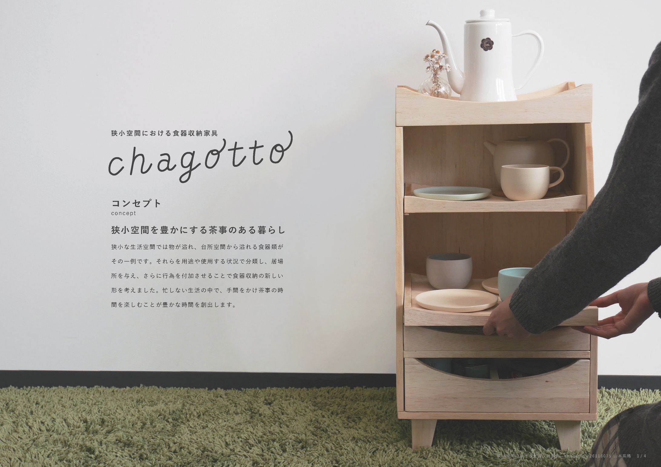 食器収納家具　chagotto-1
