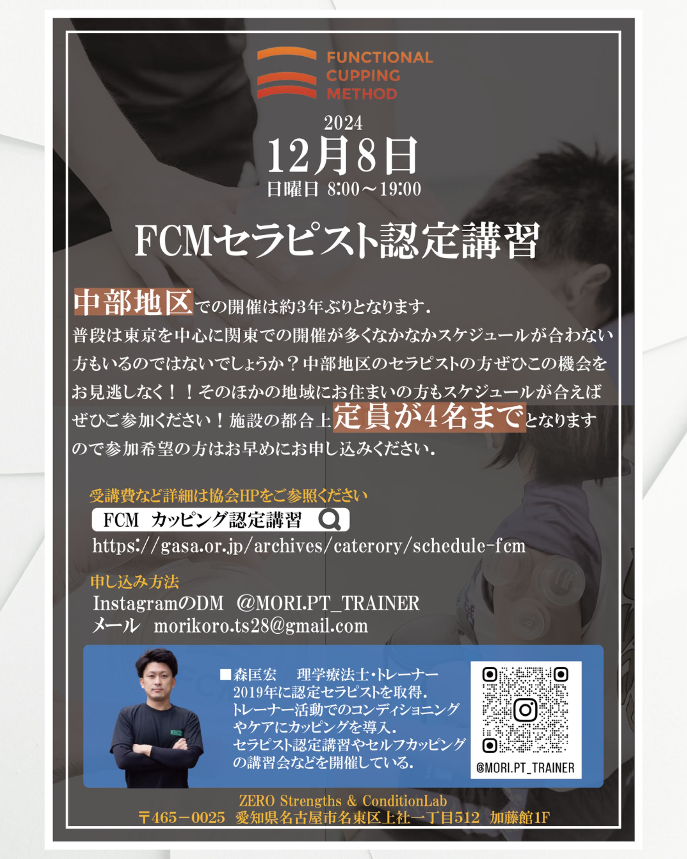 Instagram広告-FCMカッピング認定講習--1