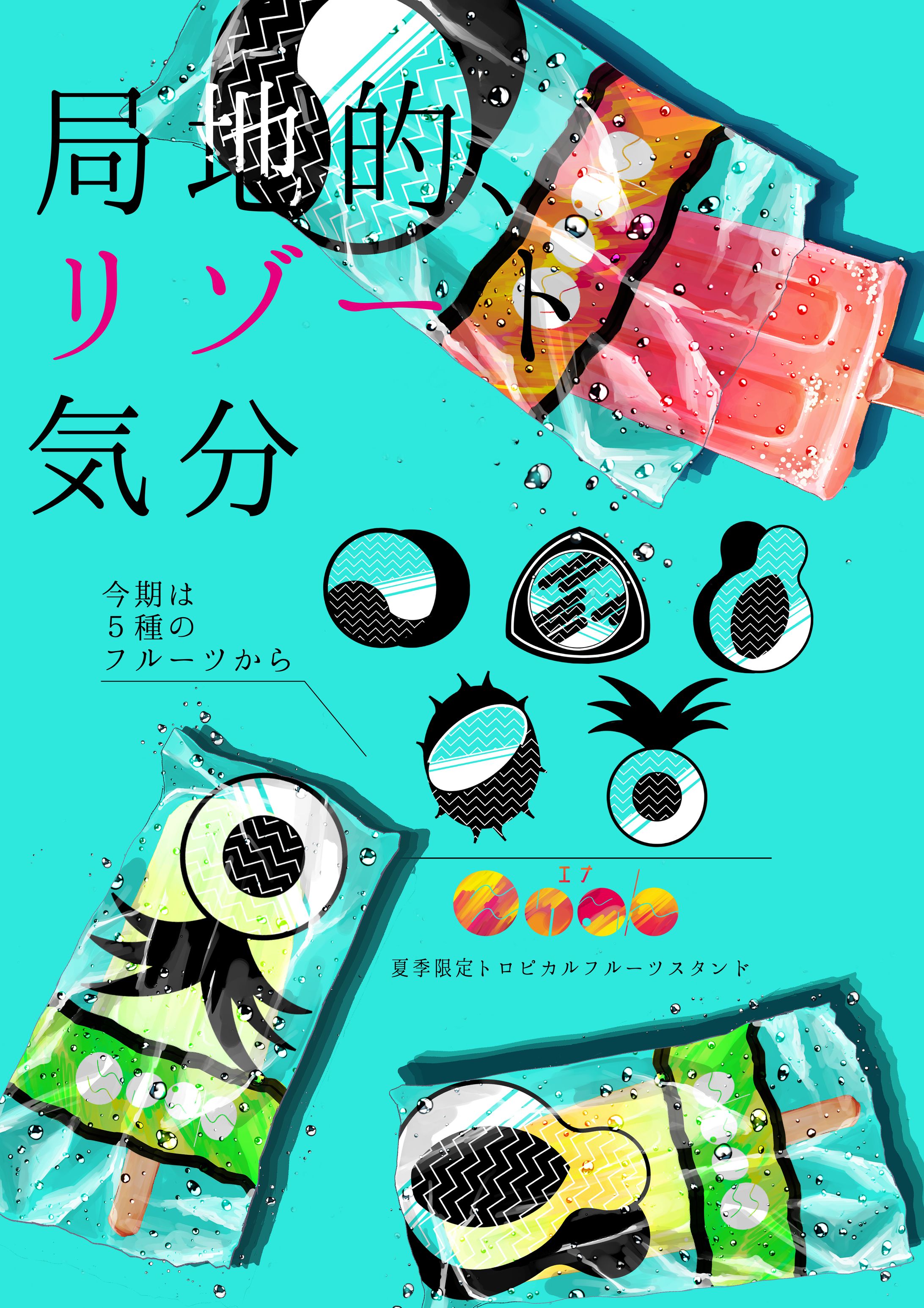 課題制作：架空モチーフポスター-1