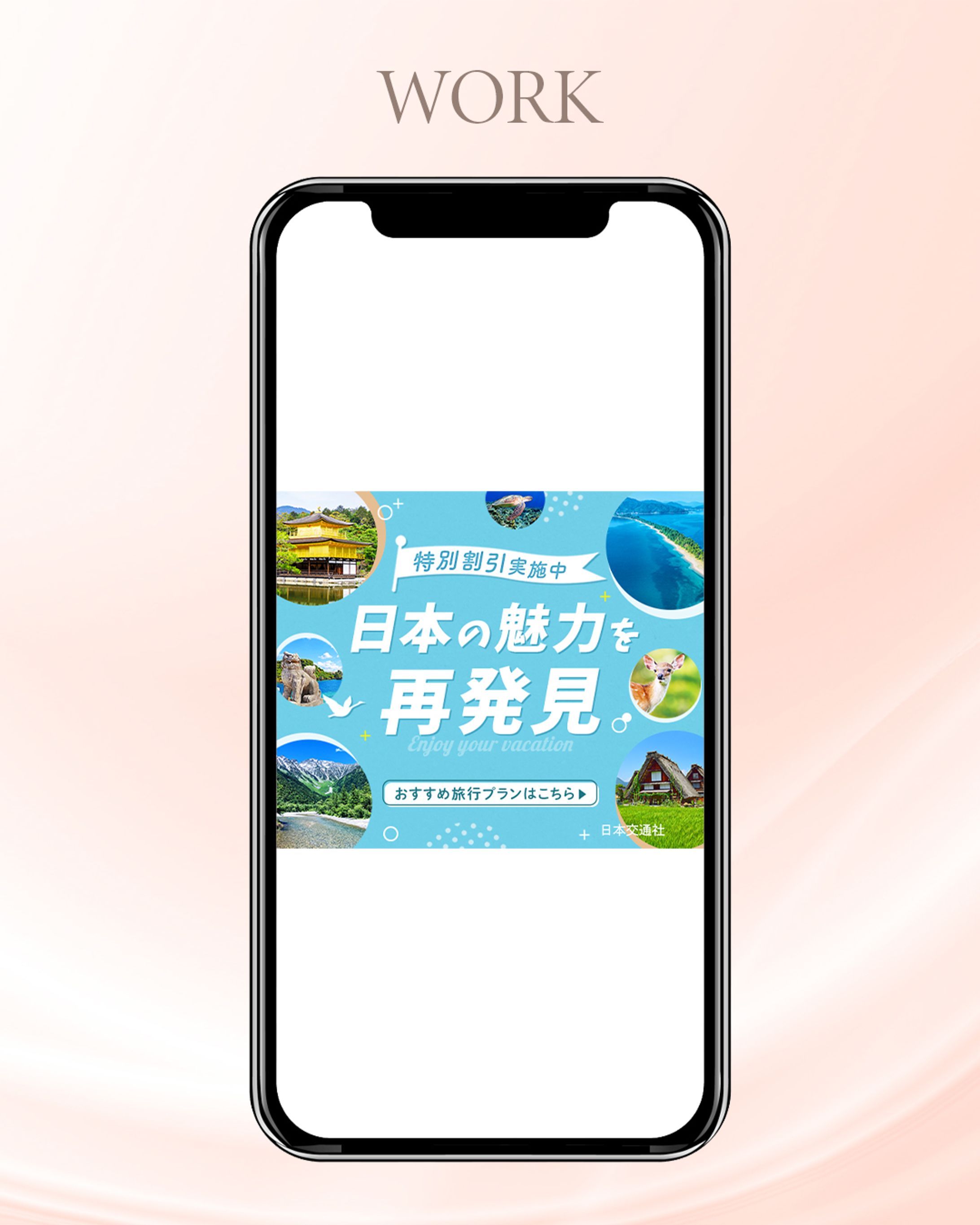 国内旅行　バナー-1