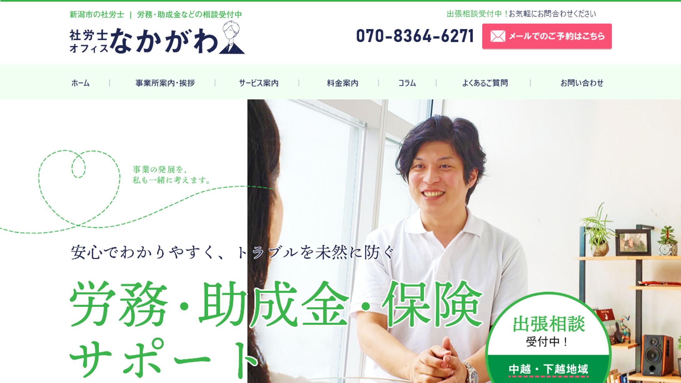 社労士オフィスなかがわ様 | Webサイト-1