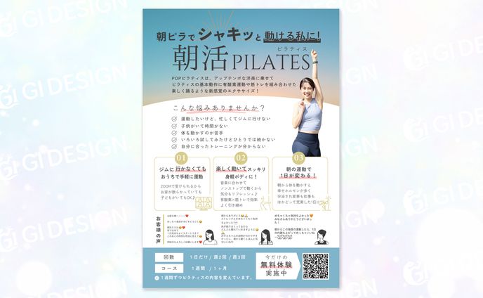 チラシ（フィットネス系）