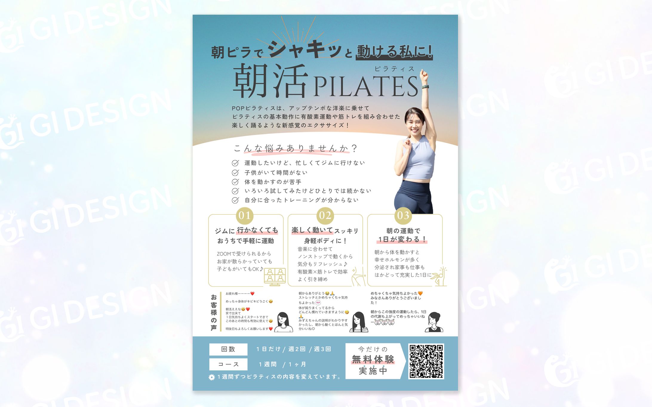 チラシ（フィットネス系）-1