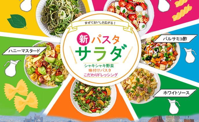 バナー：パスタ