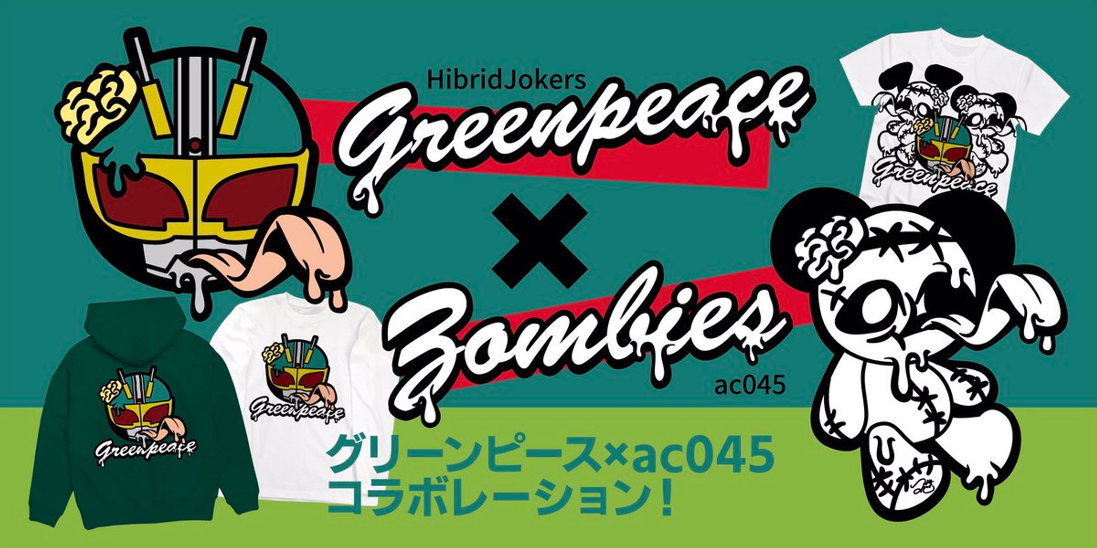 「グリーンピース」コラボグッズ-1