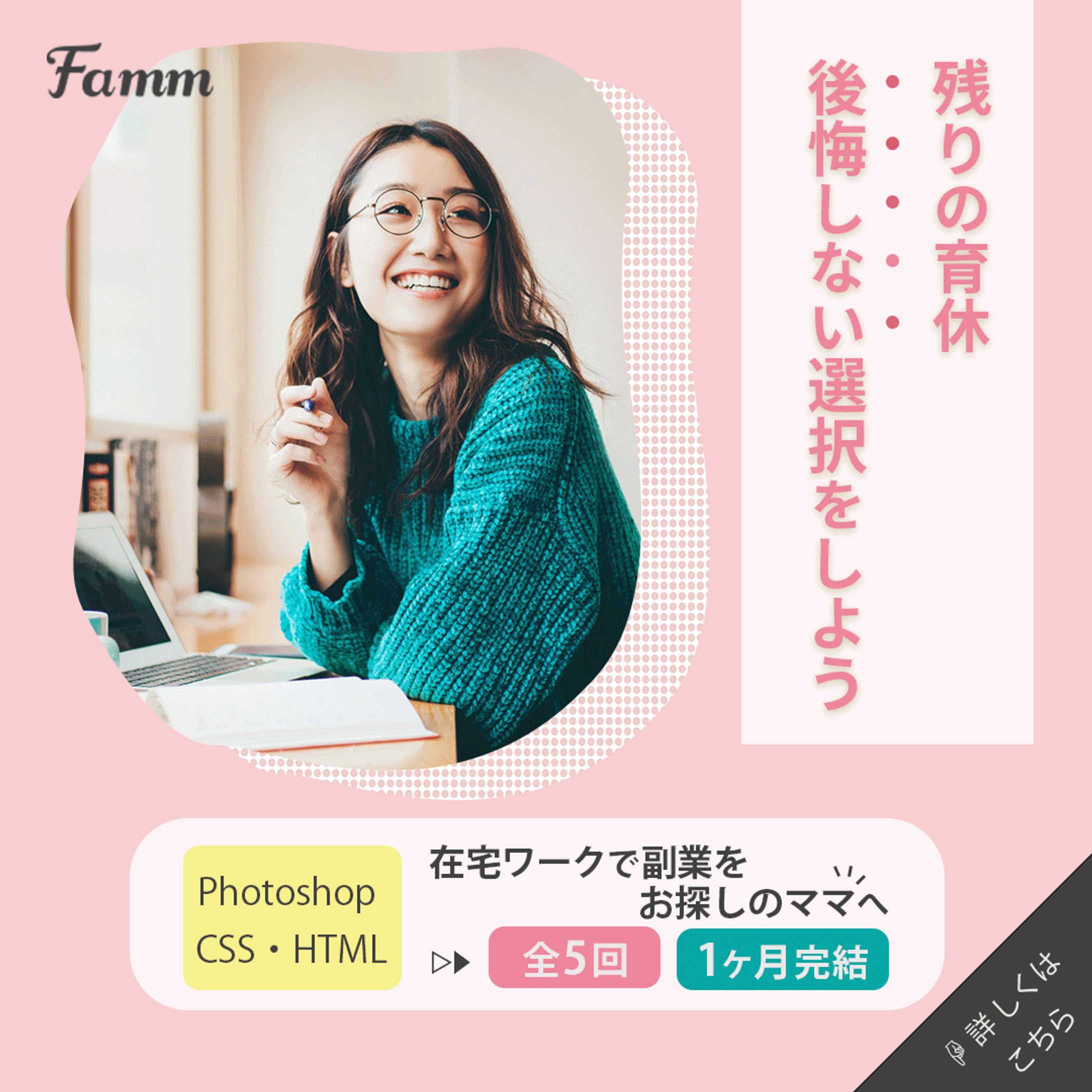 【バナー】Fammスクール-1